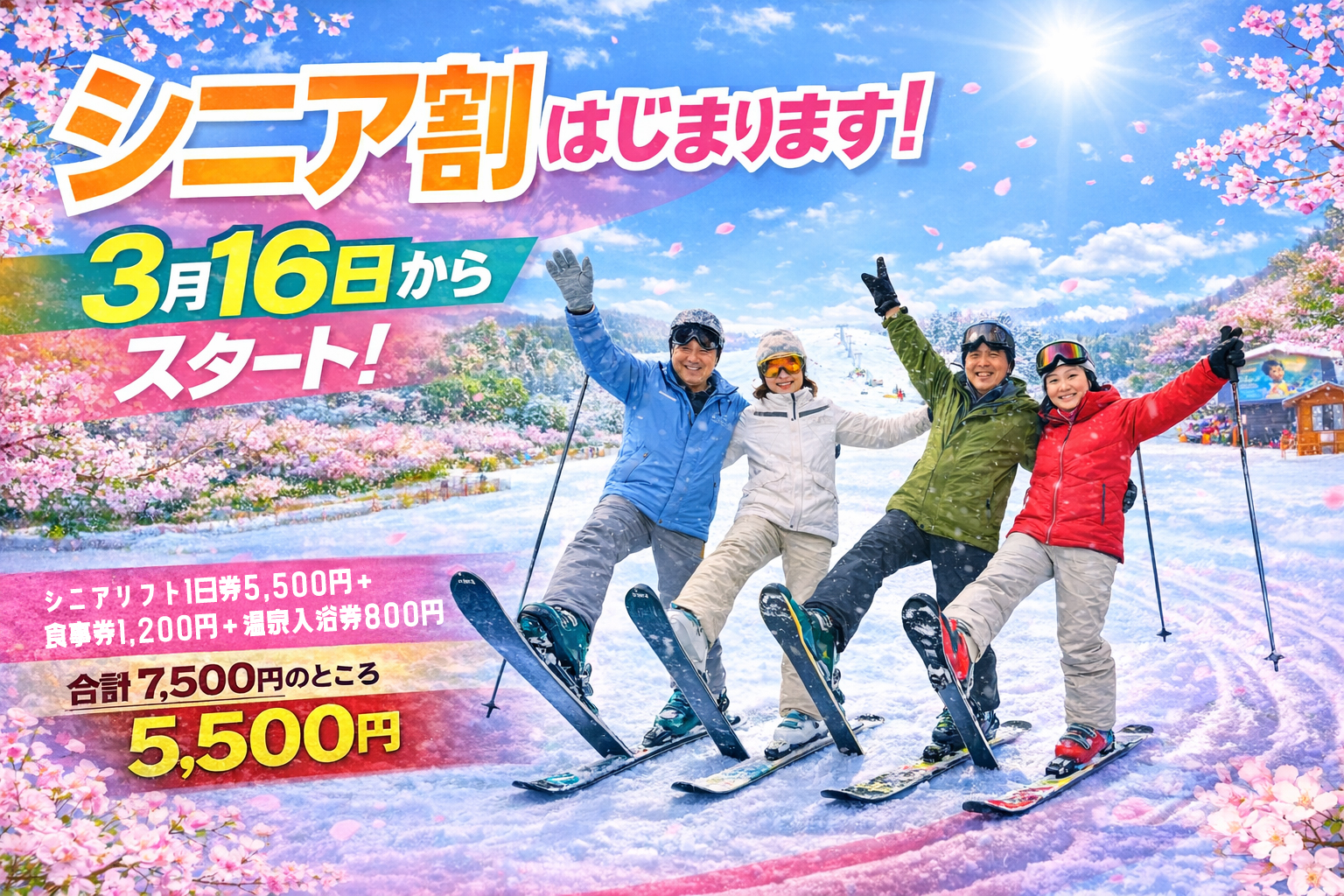 春のシニア祭り開催♪3月29日（日）まで！